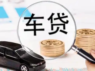 嵊州车辆抵押贷款什么情况会被认定为是违规?